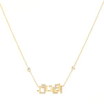 Load image into Gallery viewer, Alanoud Name Necklace - with Diamonds - HIBA JABER