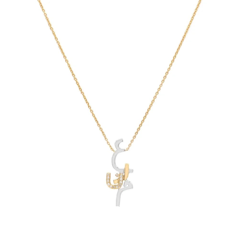 The Necklace - HIBA JABER