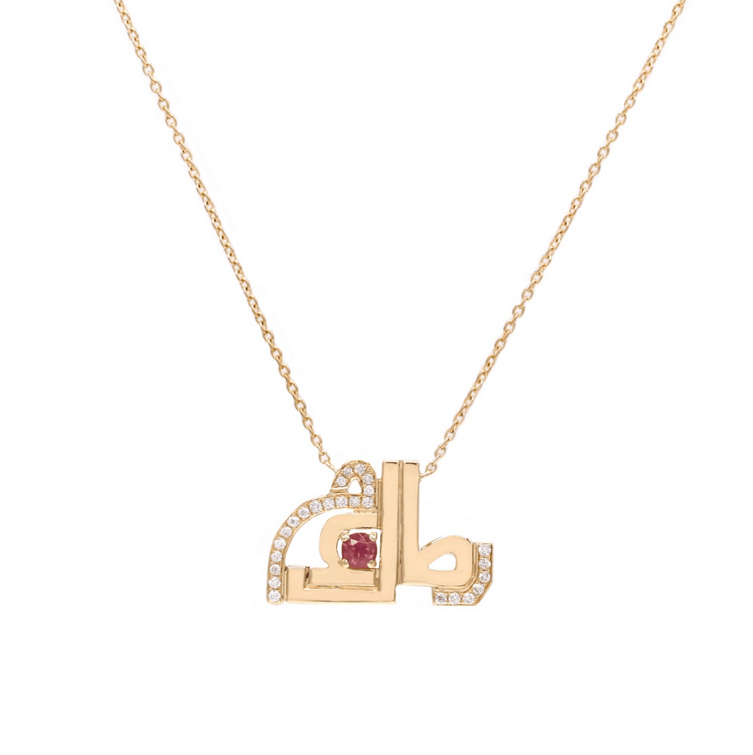 The Necklace - HIBA JABER