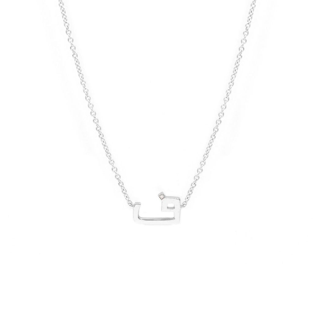 Initial Plain Chain Necklace - HIBA JABER