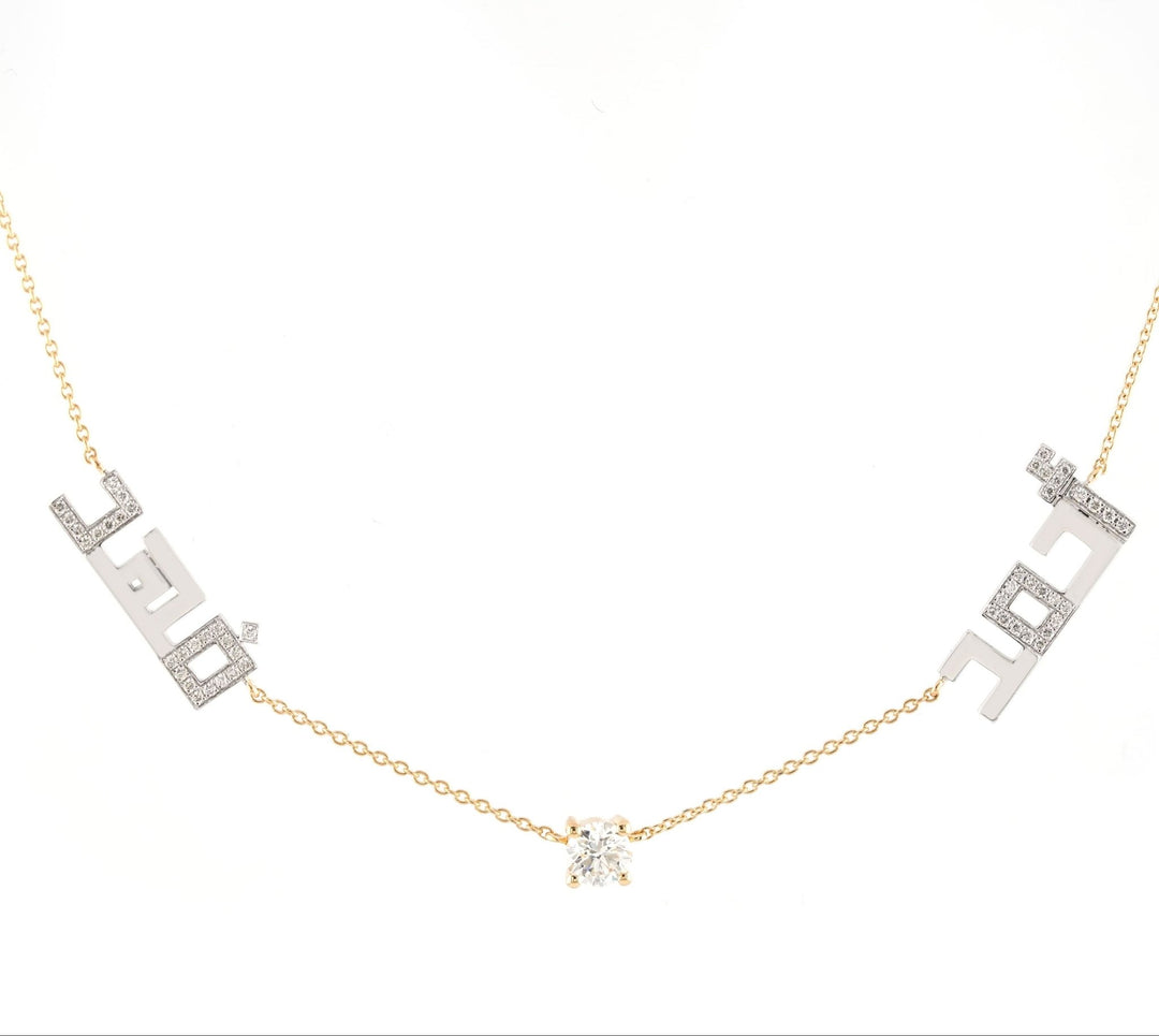 Multi Name Necklace - HIBA JABER