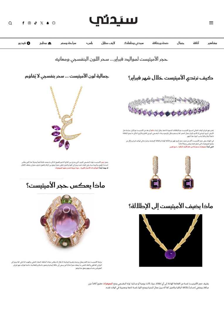 Odd One Out Slanted Princess - Purple Amethyst Bracelet - HIBA JABER