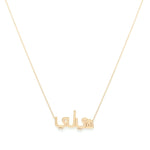 تحميل الصورة في عارض المعرض, The Name Necklace - HIBA JABER
