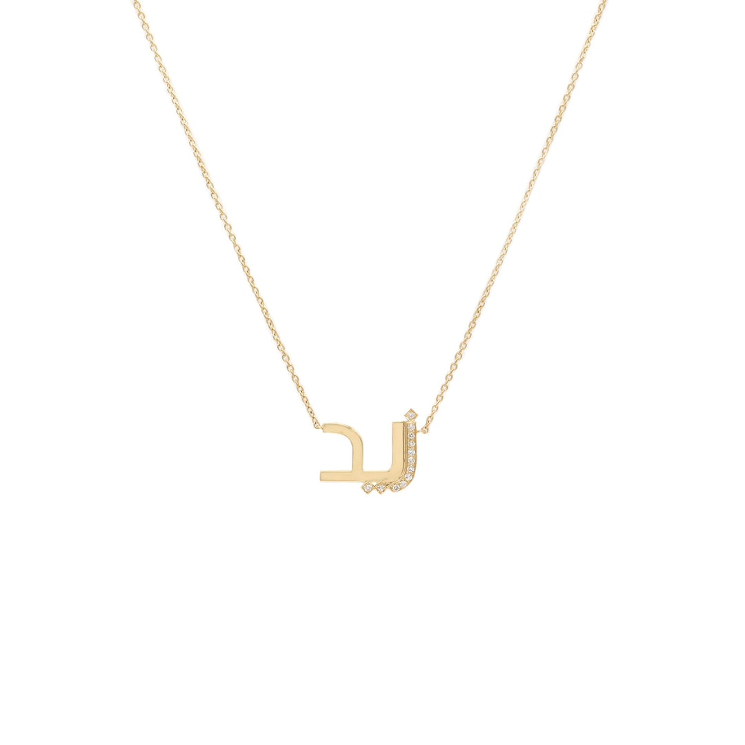 The Name Necklace - HIBA JABER