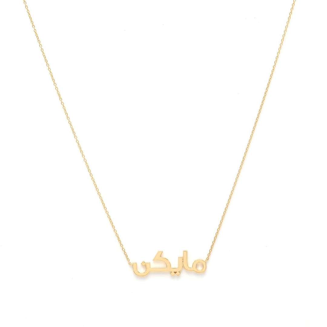 The Name Necklace - HIBA JABER