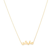 The Name Necklace - HIBA JABER