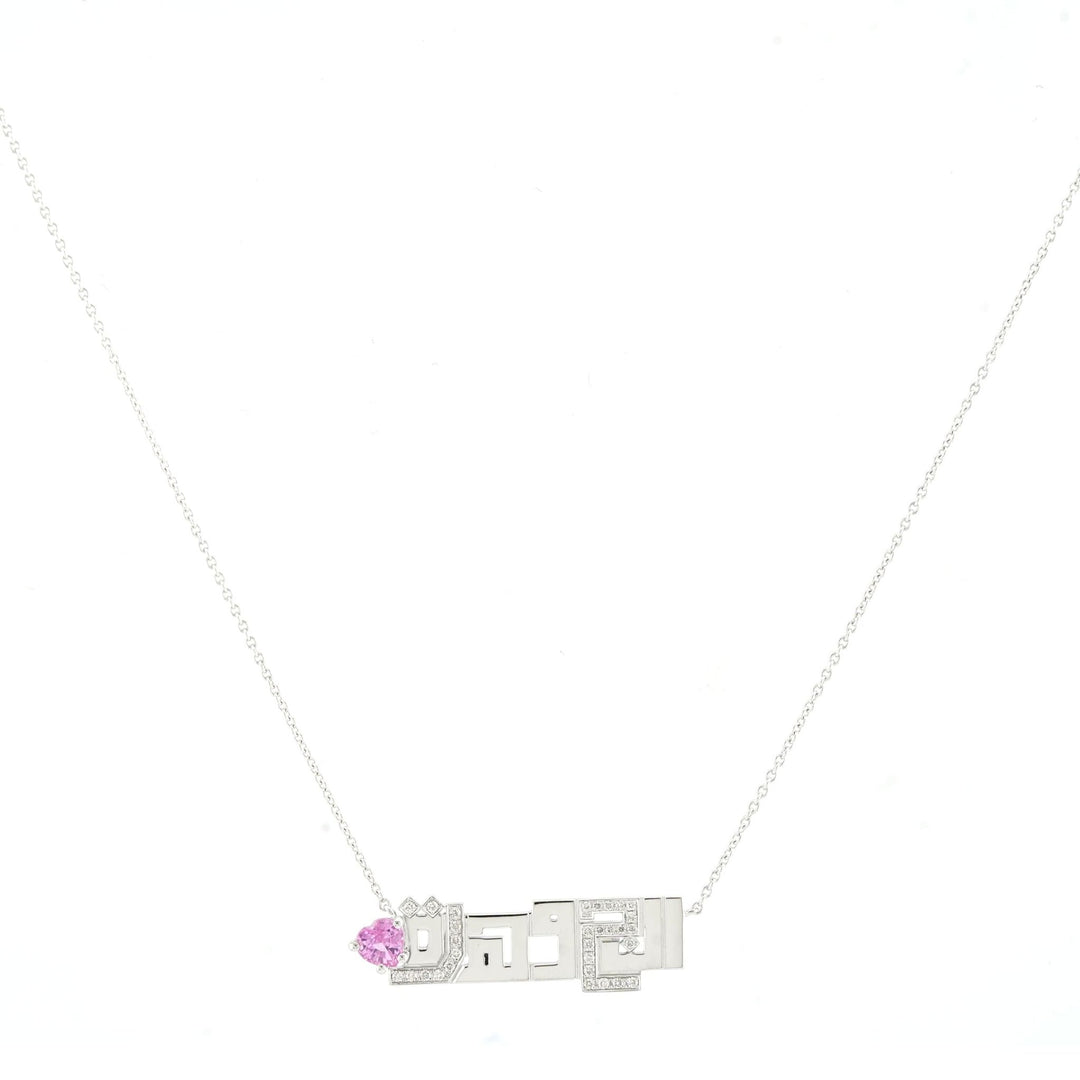 The Name Necklace - HIBA JABER